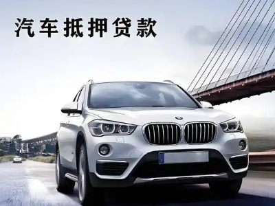 江油车抵贷如何办理押车和不押车?