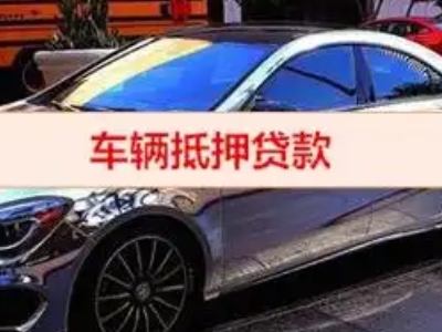 江油汽车抵押借款的额度如何确定？